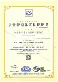 質(zhì)量管理體系認(rèn)證證書(shū)2023